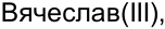 Неподтверждённое слово из оригинала