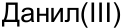 Неподтверждённое слово из оригинала