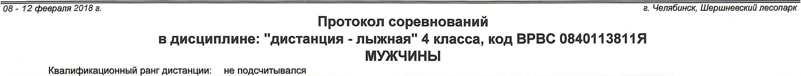 Заголовок протокола со страницы 10