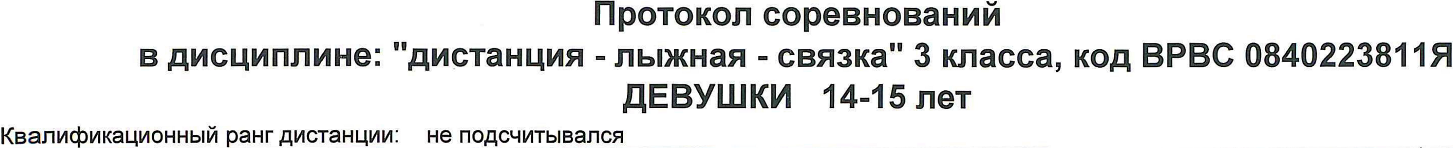 Заголовок протокола со страницы 5