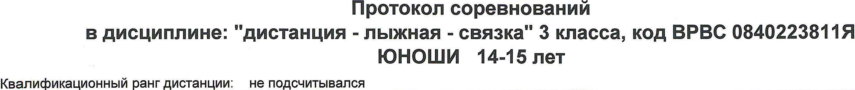 Заголовок протокола со страницы 6