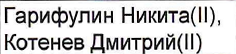 Столбец 3: фрагмент оригинального протокола