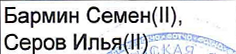 Столбец 3: фрагмент оригинального протокола