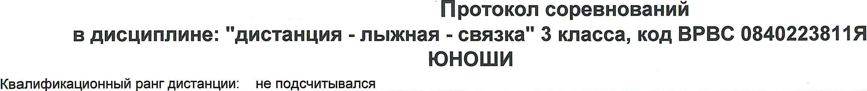 Заголовок протокола со страницы 8