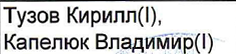 Столбец 3: фрагмент оригинального протокола