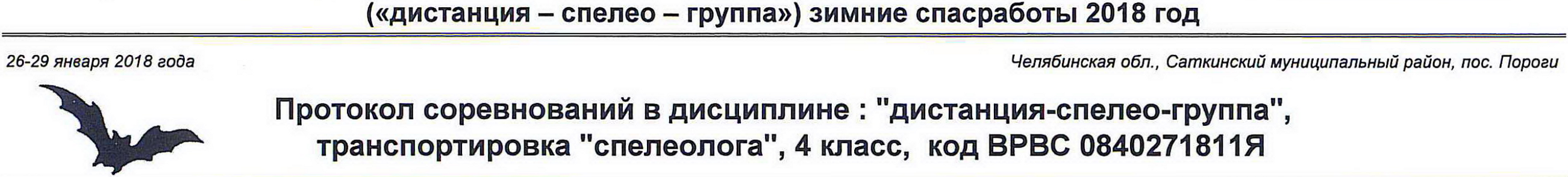 Заголовок протокола со страницы 1