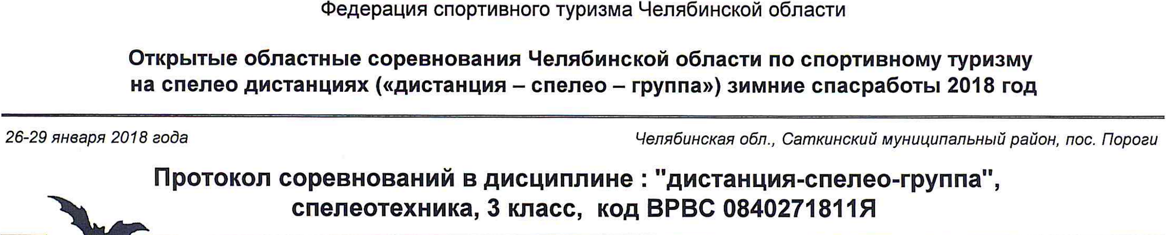 Заголовок протокола со страницы 2
