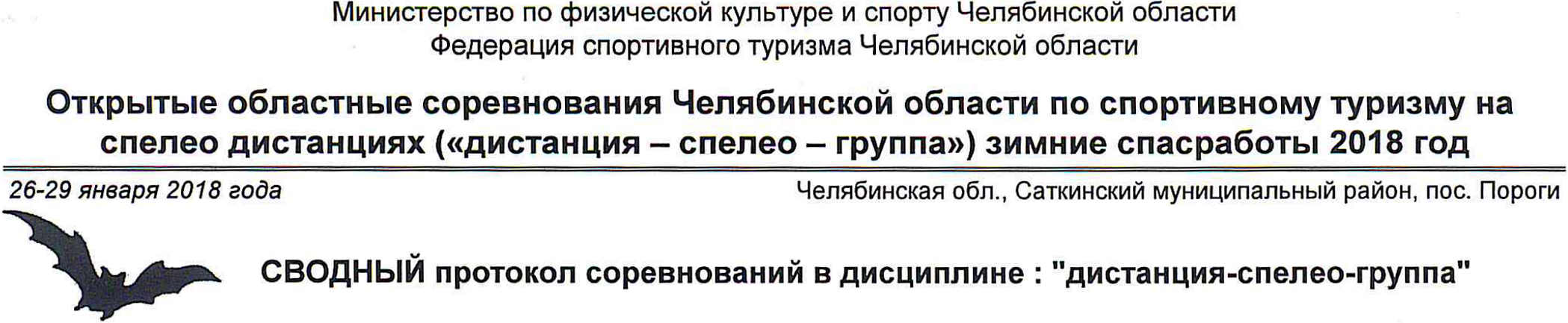 Заголовок протокола со страницы 3