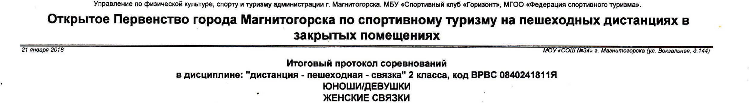 Заголовок протокола со страницы 6