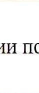 30: фрагмент оригинального протокола