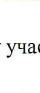 18: фрагмент оригинального протокола