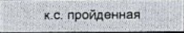 Столбец 9: заголовок в оригинале