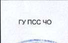 Команда: фрагмент оригинального протокола