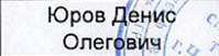 ФИО рук. группы: фрагмент оригинального протокола