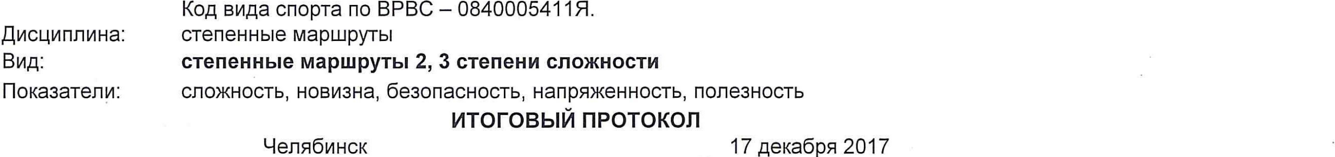 Заголовок протокола со страницы 3