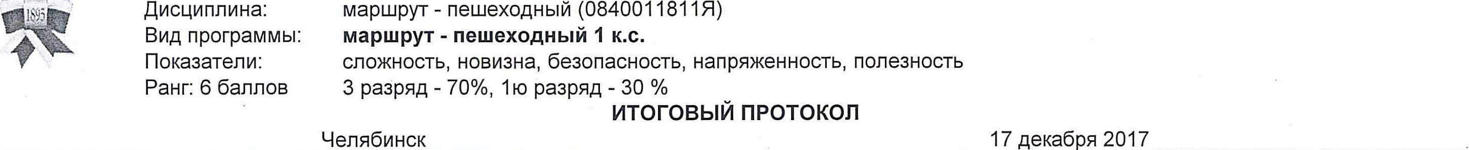 Заголовок протокола со страницы 7