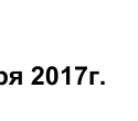 : фрагмент оригинального протокола