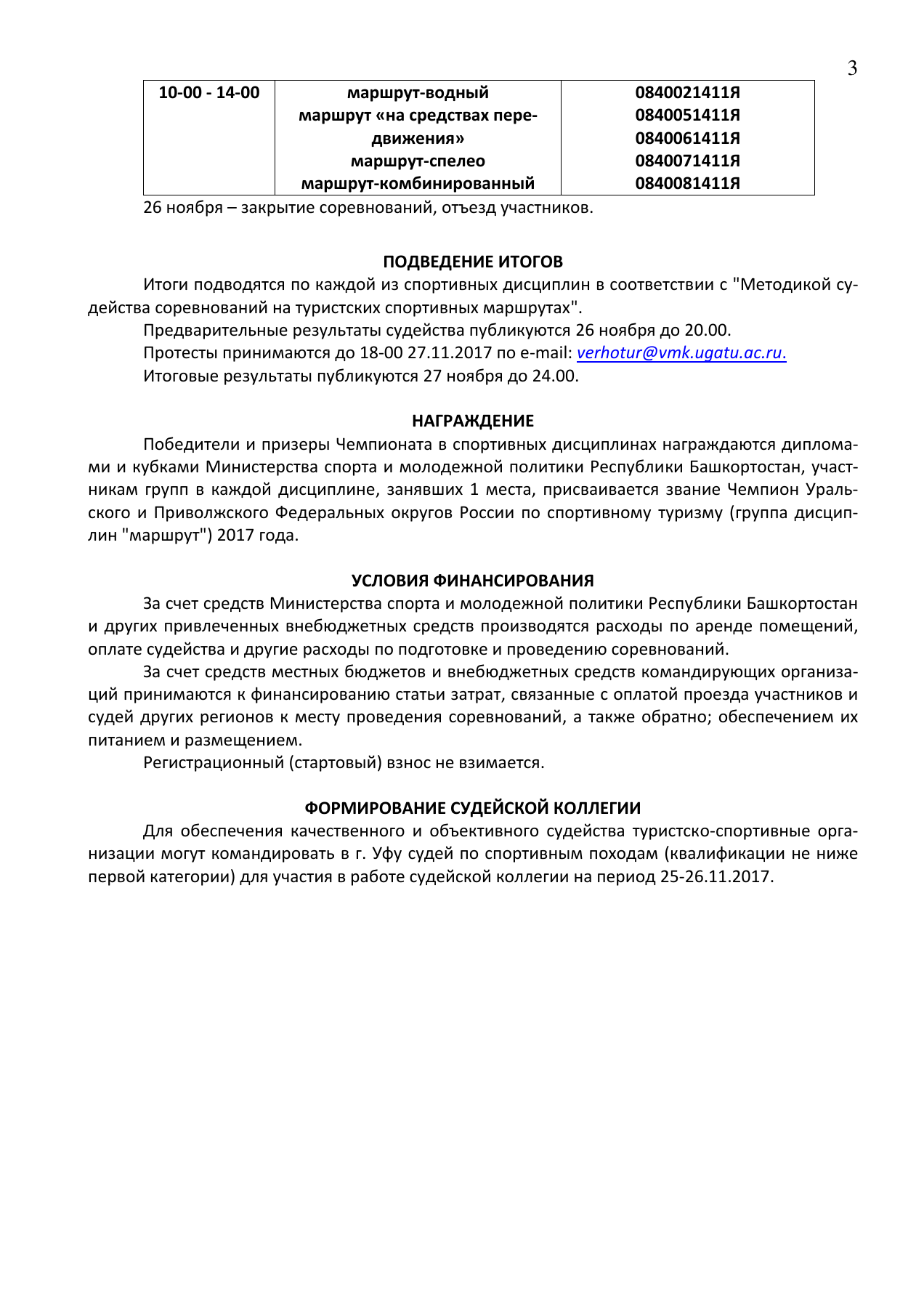Оригинал протокола, страница 9