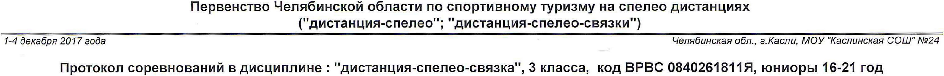 Заголовок протокола со страницы 2
