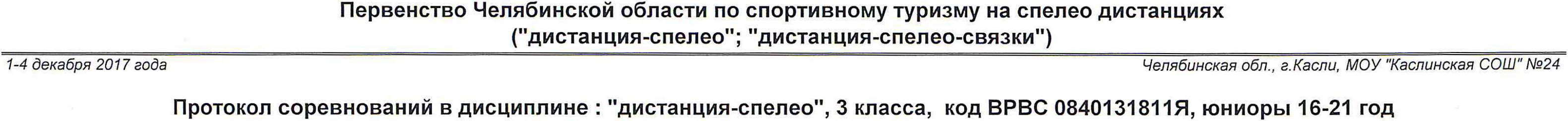 Заголовок протокола со страницы 3