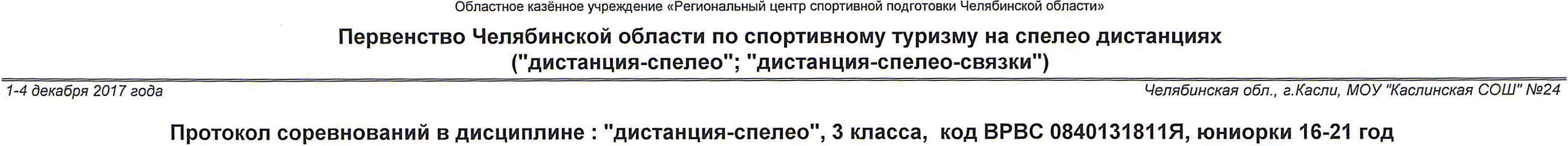 Заголовок протокола со страницы 4