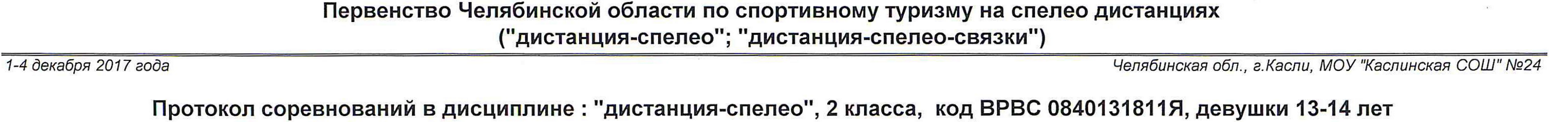 Заголовок протокола со страницы 5