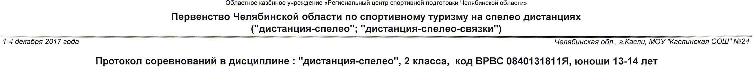Заголовок протокола со страницы 6