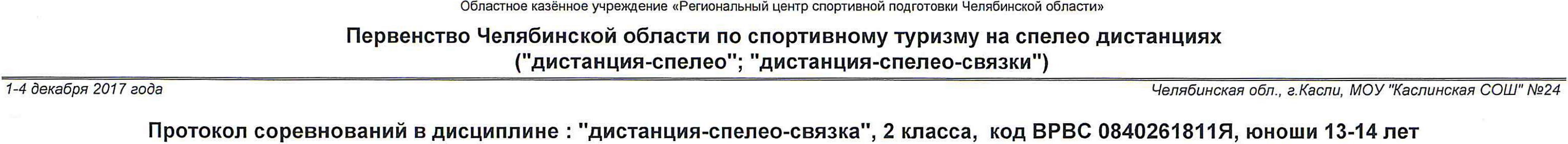 Заголовок протокола со страницы 7