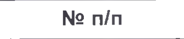 Столбец 1: заголовок в оригинале