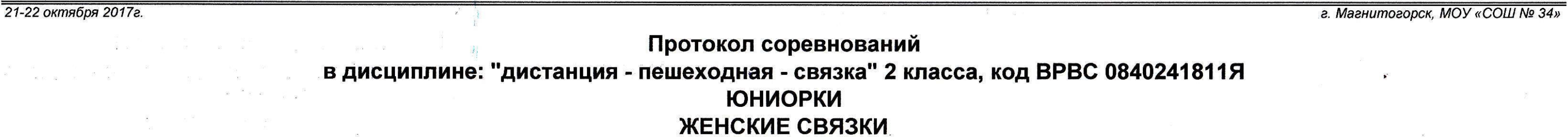 Заголовок протокола со страницы 10