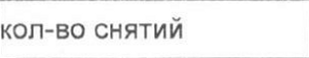 Столбец 12: заголовок в оригинале