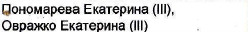 Состав связки: фрагмент оригинального протокола