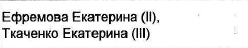Состав связки: фрагмент оригинального протокола
