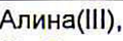 Неподтверждённое слово из оригинала