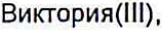 Неподтверждённое слово из оригинала