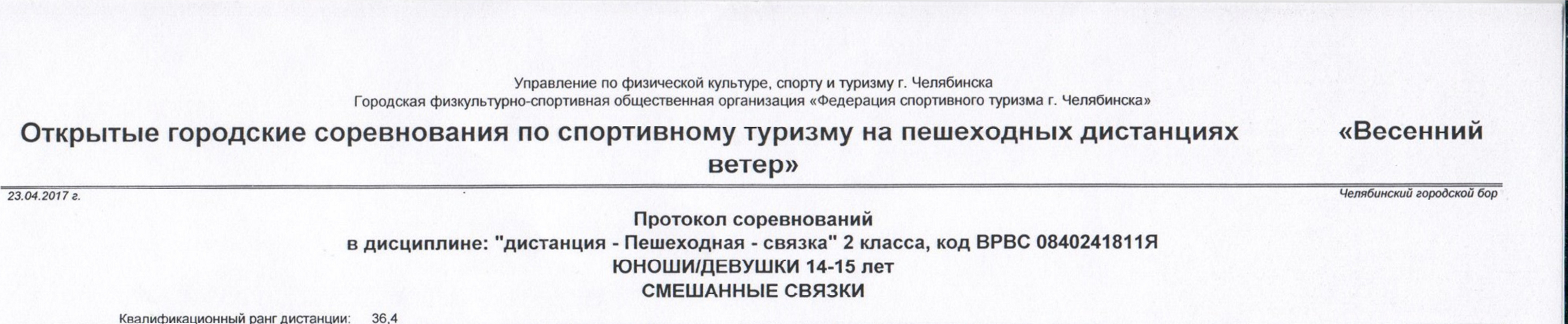 Заголовок протокола со страницы 5