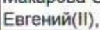Неподтверждённое слово из оригинала