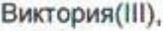 Неподтверждённое слово из оригинала
