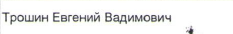 Столбец 7: фрагмент оригинального протокола