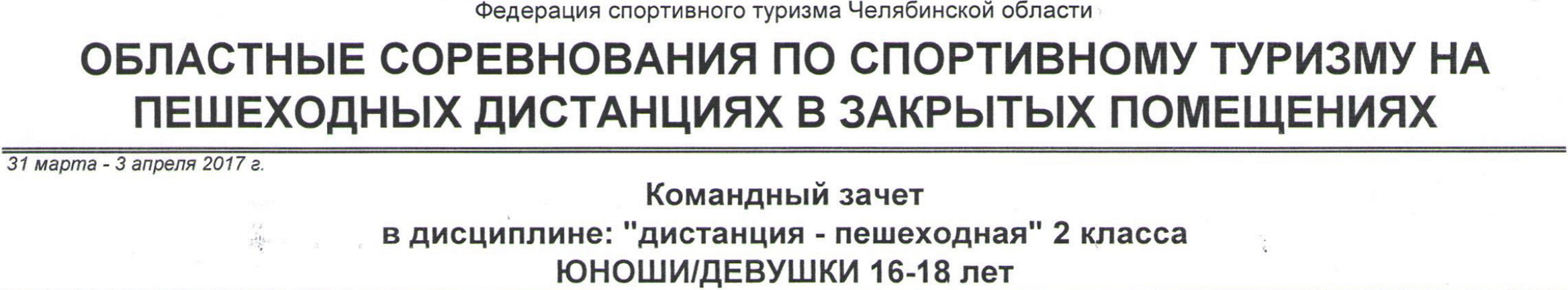 Заголовок протокола со страницы 3