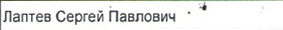 Представитель: фрагмент оригинального протокола