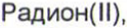 Неподтверждённое слово из оригинала
