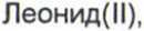 Неподтверждённое слово из оригинала