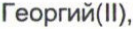 Неподтверждённое слово из оригинала