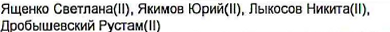 Столбец 4: фрагмент оригинального протокола