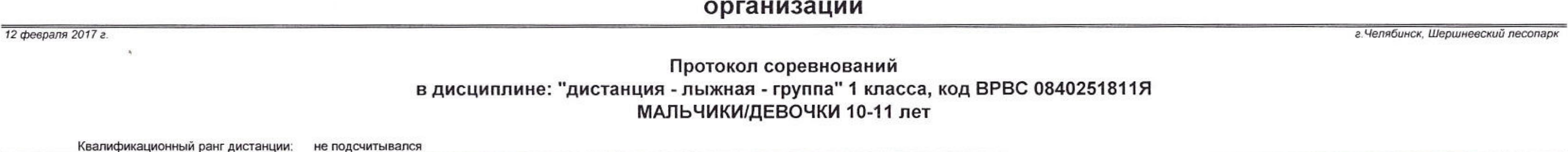 Заголовок протокола со страницы 4
