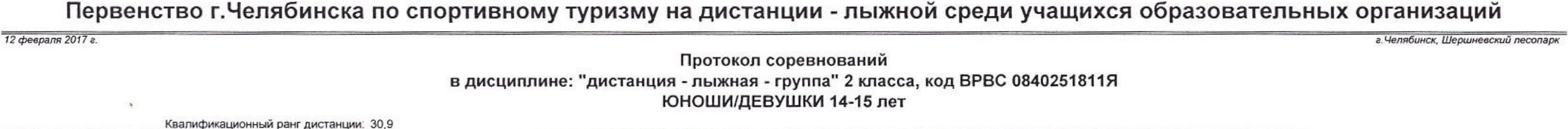 Заголовок протокола со страницы 6