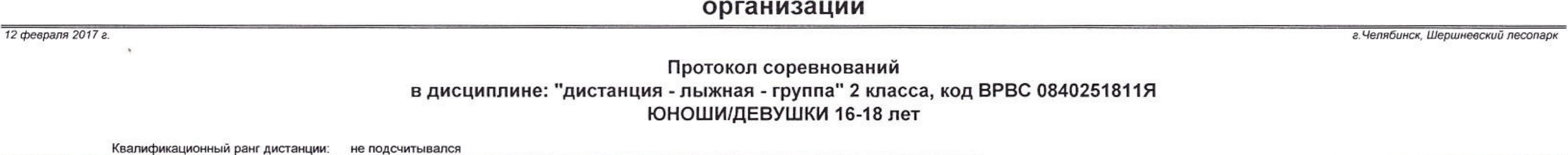 Заголовок протокола со страницы 7
