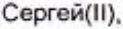 Неподтверждённое слово из оригинала