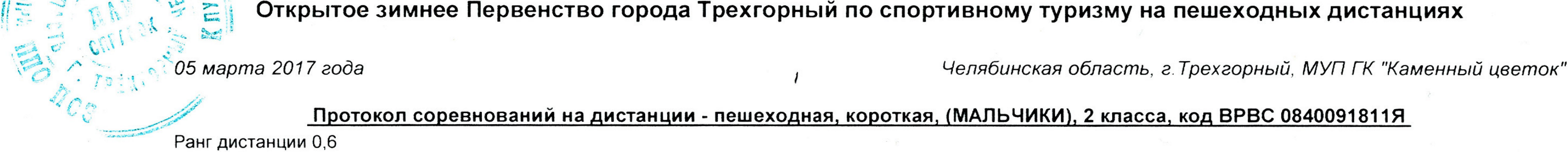 Заголовок протокола со страницы 1